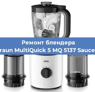 Замена щеток на блендере Braun MultiQuick 5 MQ 5137 Sauce + в Волгограде
